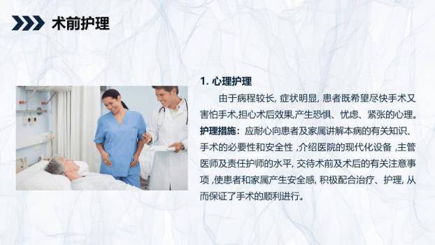 蓝色商务风颅内表皮样囊肿患者护理查房PPT模板9