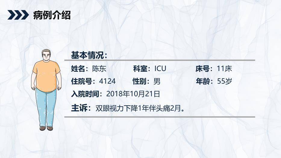 蓝色商务风颅内表皮样囊肿患者护理查房PPT模板1