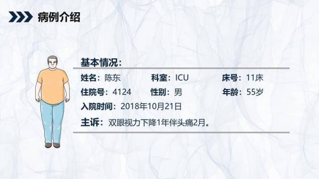 蓝色商务风颅内表皮样囊肿患者护理查房PPT模板1