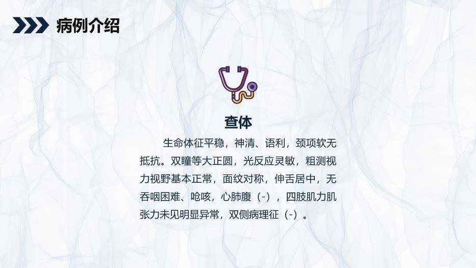 蓝色商务风颅内表皮样囊肿患者护理查房PPT模板2