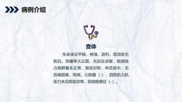 蓝色商务风颅内表皮样囊肿患者护理查房PPT模板2
