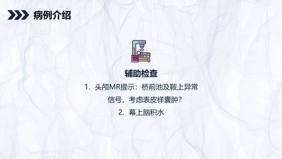蓝色商务风颅内表皮样囊肿患者护理查房PPT模板3