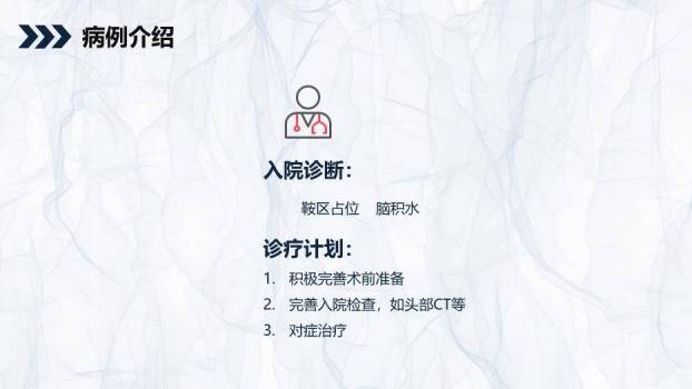 蓝色商务风颅内表皮样囊肿患者护理查房PPT模板4