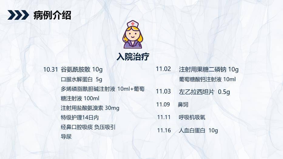 蓝色商务风颅内表皮样囊肿患者护理查房PPT模板5