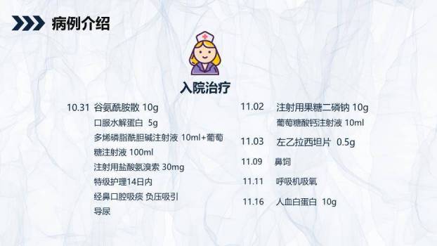 蓝色商务风颅内表皮样囊肿患者护理查房PPT模板5
