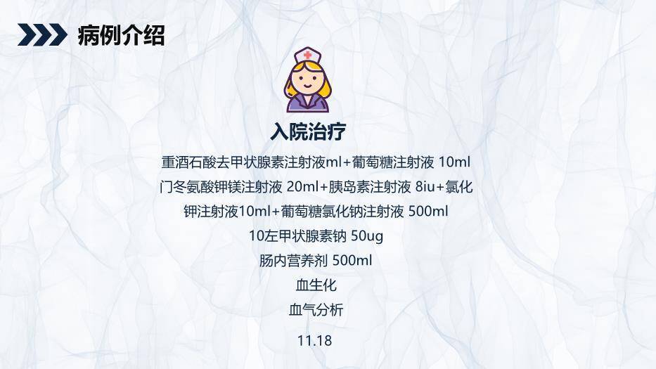蓝色商务风颅内表皮样囊肿患者护理查房PPT模板7