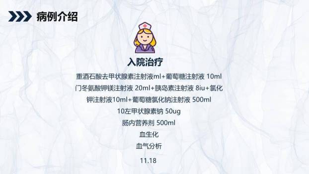 蓝色商务风颅内表皮样囊肿患者护理查房PPT模板7