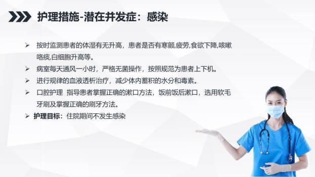 蓝色商务风尿毒症患者的护理查房PPT模板8