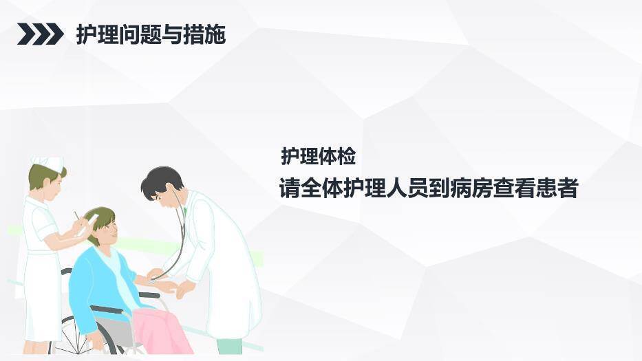 蓝色商务风尿毒症患者的护理查房PPT模板2