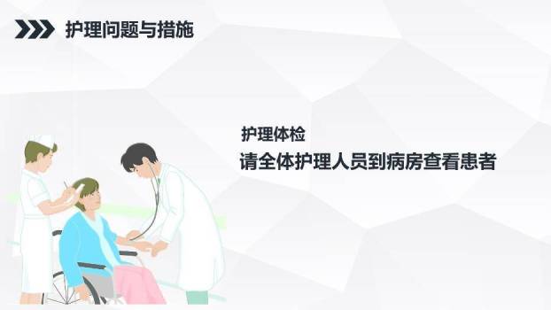 蓝色商务风尿毒症患者的护理查房PPT模板2