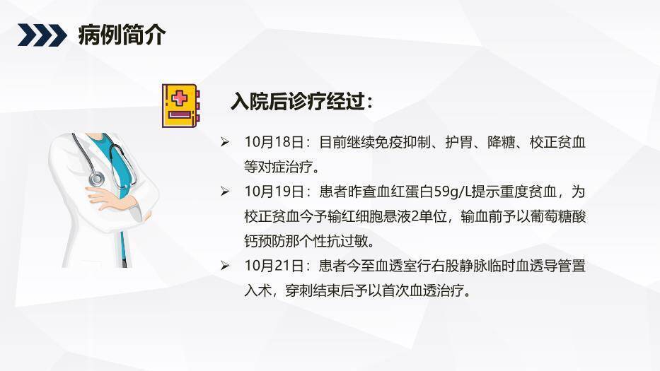 蓝色商务风肾病综合征患者护理查房PPT模板8