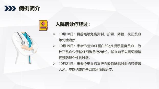 蓝色商务风肾病综合征患者护理查房PPT模板8