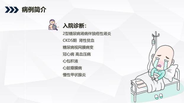 蓝色商务风肾病综合征患者护理查房PPT模板5