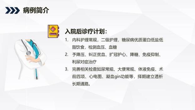 蓝色商务风肾病综合征患者护理查房PPT模板6