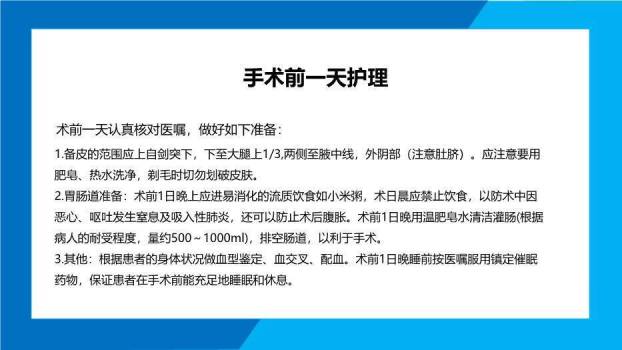 蓝色商务风子宫肌瘤手术期护理PPT模板2
