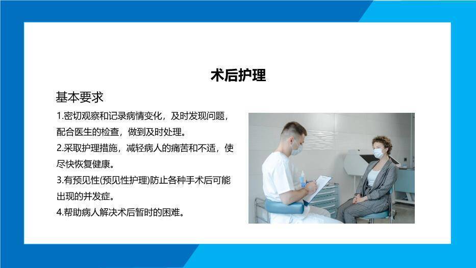 蓝色商务风子宫肌瘤手术期护理PPT模板4