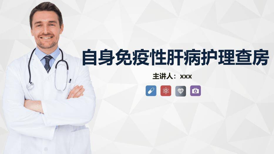 蓝色商务风自身免疫性肝病护理查房PPT模板0