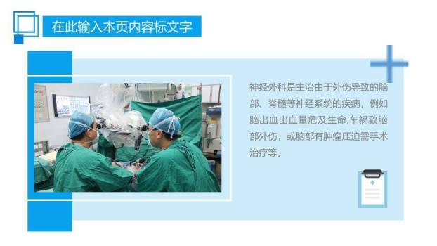 蓝色神经外科案例讨论汇报PPT模板9