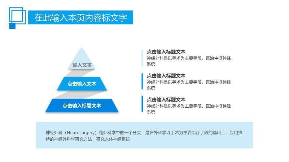 蓝色神经外科案例讨论汇报PPT模板4