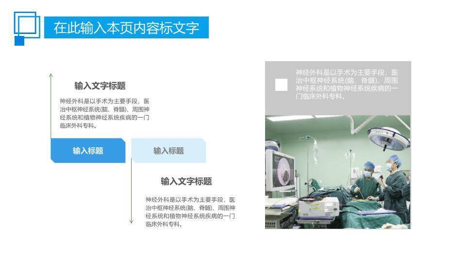 蓝色神经外科案例讨论汇报PPT模板5