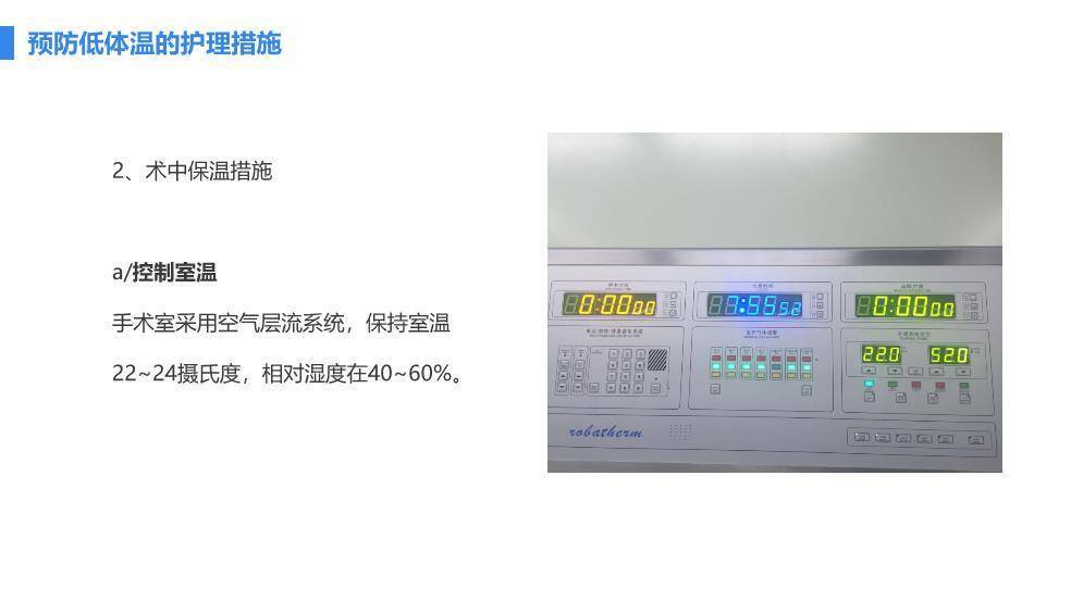 蓝色手术手术病人术中低体温的预防与护理PPT模板8