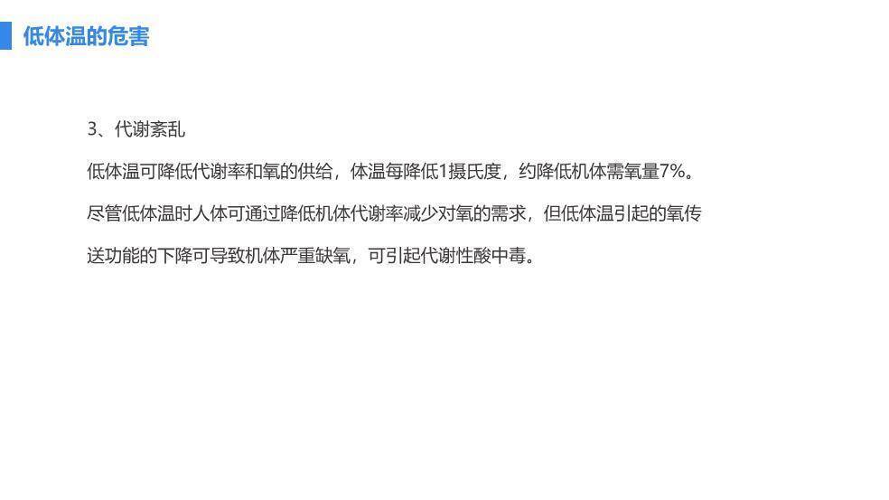 蓝色手术手术病人术中低体温的预防与护理PPT模板2