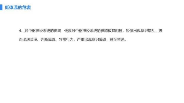 蓝色手术手术病人术中低体温的预防与护理PPT模板3