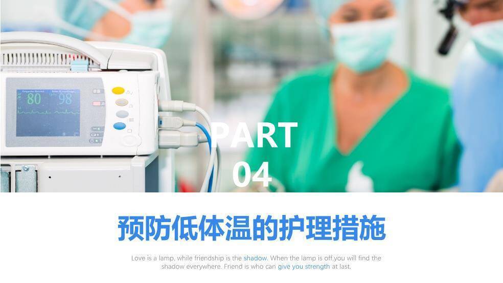 蓝色手术手术病人术中低体温的预防与护理PPT模板6