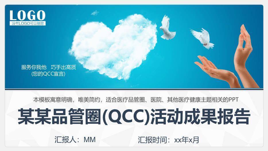 蓝色唯美某某品管圈(QCC)活动成果报告PPT模板0