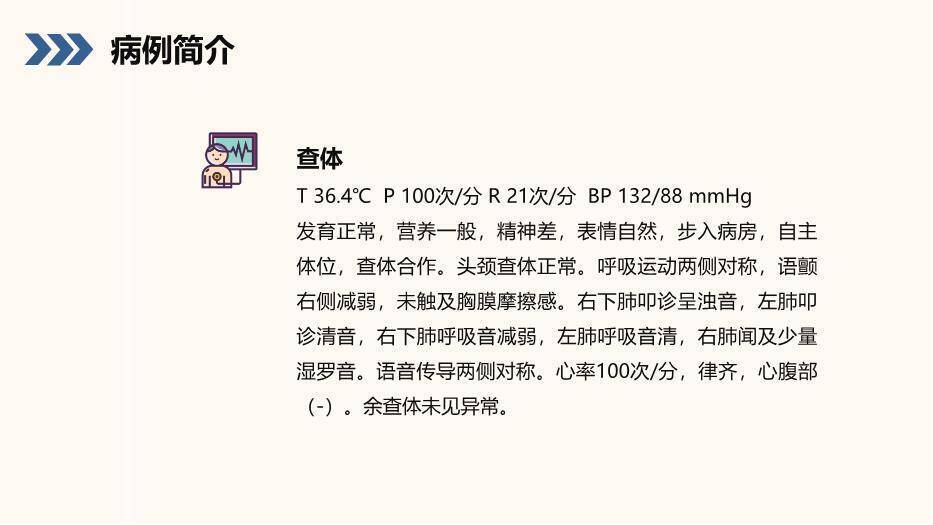 蓝色小清新风结核性胸膜炎患者护理查房PPT模板8