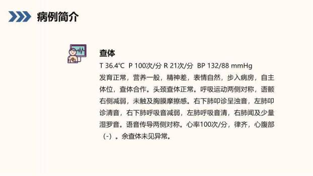 蓝色小清新风结核性胸膜炎患者护理查房PPT模板8