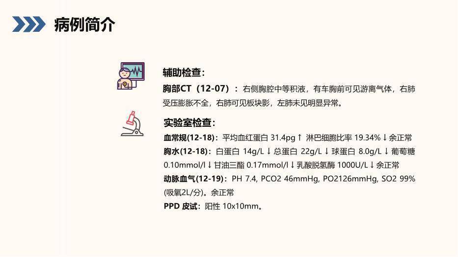 蓝色小清新风结核性胸膜炎患者护理查房PPT模板9