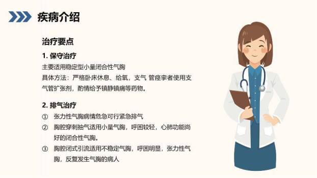 蓝色小清新风结核性胸膜炎患者护理查房PPT模板3