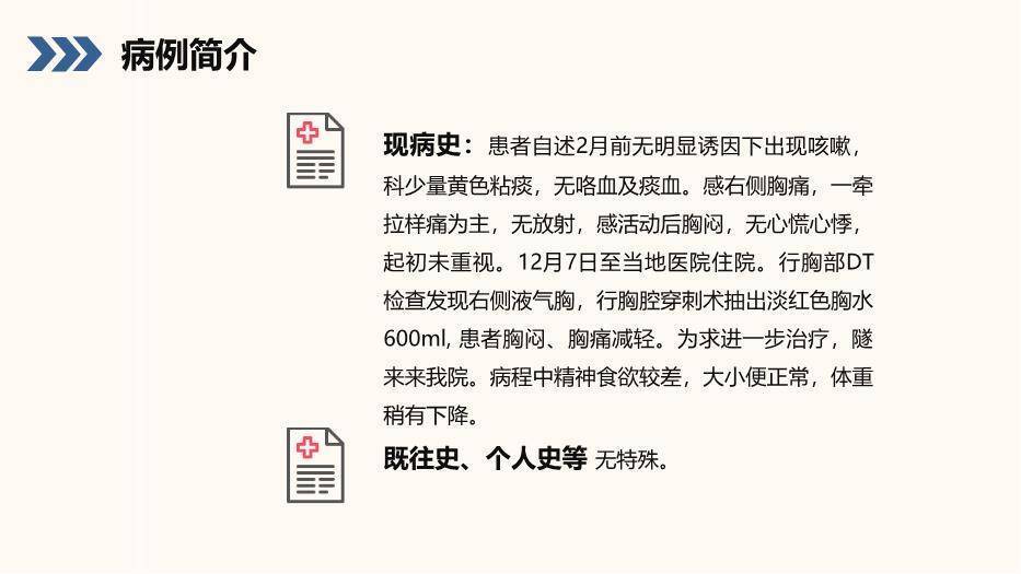 蓝色小清新风结核性胸膜炎患者护理查房PPT模板7