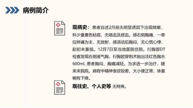 蓝色小清新风结核性胸膜炎患者护理查房PPT模板7