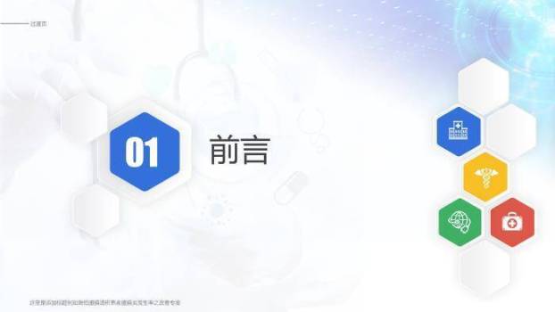 蓝色医疗风降低腹膜透析患者腹膜炎发生率之改善专案PPT模板2
