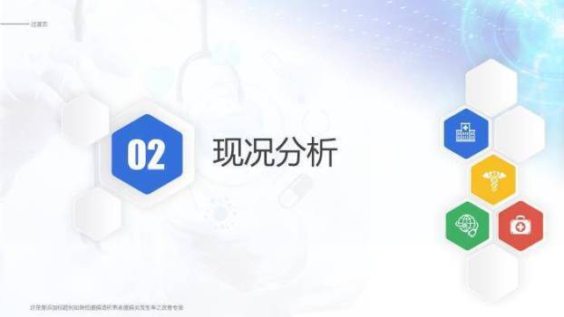 蓝色医疗风降低腹膜透析患者腹膜炎发生率之改善专案PPT模板4