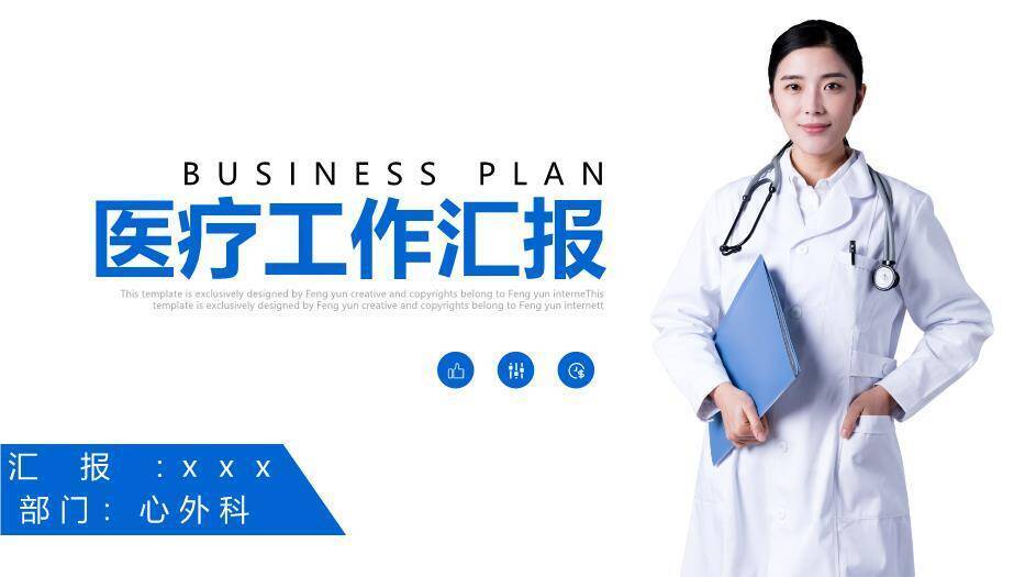 蓝色医疗工作汇报PPT模板0