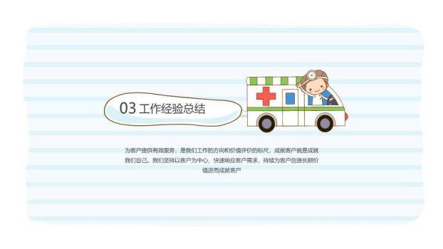 蓝色医疗机构工作汇报PPT模板9
