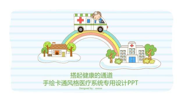 蓝色医疗机构工作汇报PPT模板0