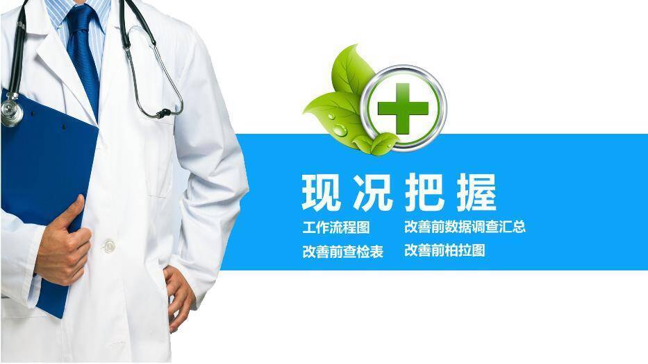 蓝色医疗品管圈医疗QC模版PPT模板1