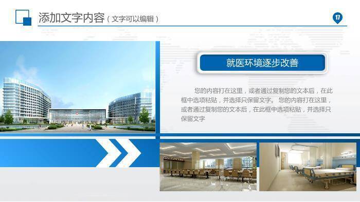 蓝色医疗医疗机构工作汇报PPT模板8