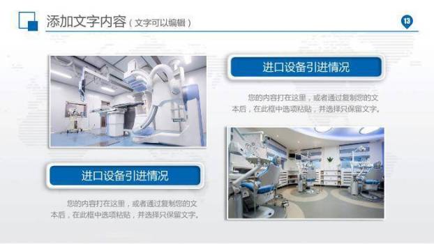 蓝色医疗医疗机构工作汇报PPT模板4
