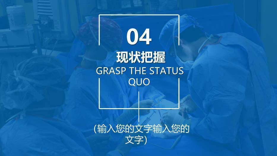 蓝色医疗医院医疗手术QC品管圈通用模板PPT模板9
