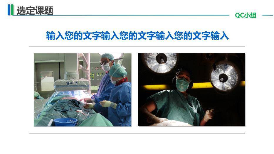 蓝色医疗医院医疗手术QC品管圈通用模板PPT模板3