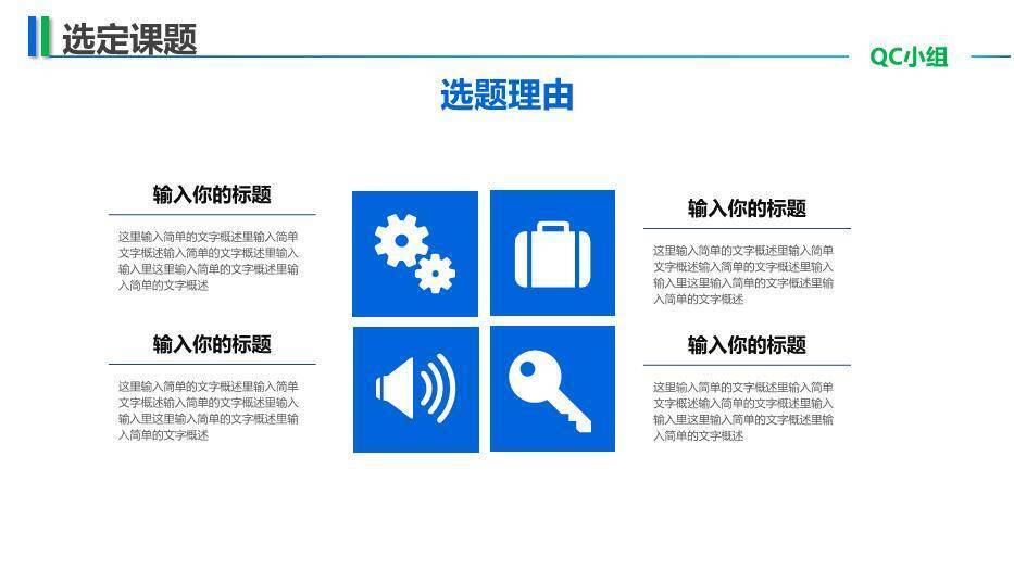 蓝色医疗医院医疗手术QC品管圈通用模板PPT模板6