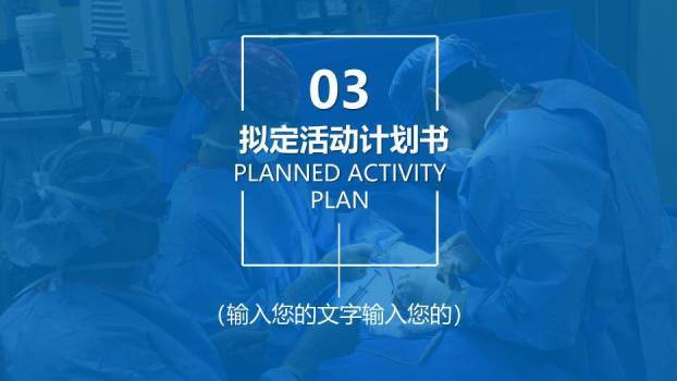 蓝色医疗医院医疗手术QC品管圈通用模板PPT模板7