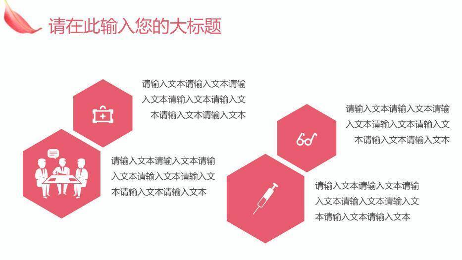 蓝色医学美容机构医疗模板PPT模板9