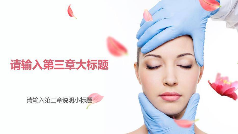 蓝色医学美容机构医疗模板PPT模板6