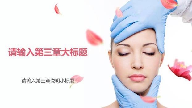 蓝色医学美容机构医疗模板PPT模板6